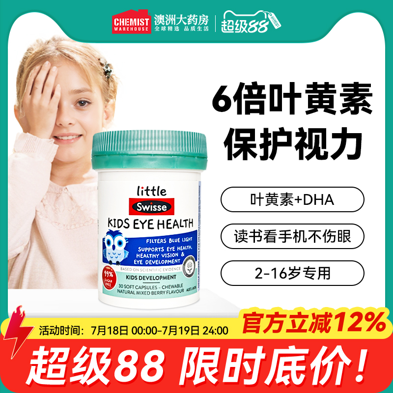 叶黄素儿童专利护眼官方旗舰店正品