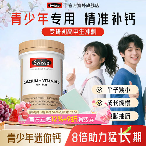 swisse钙片儿童青少年长高镁片