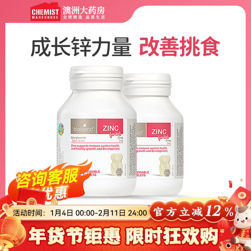 佰澳朗德bio island婴幼儿锌片*2瓶宝宝儿童补锌牛奶口味澳洲