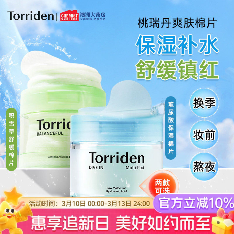 torriden桃瑞丹玻尿酸湿敷棉片妆前补水保湿面膜积雪草修护韩国