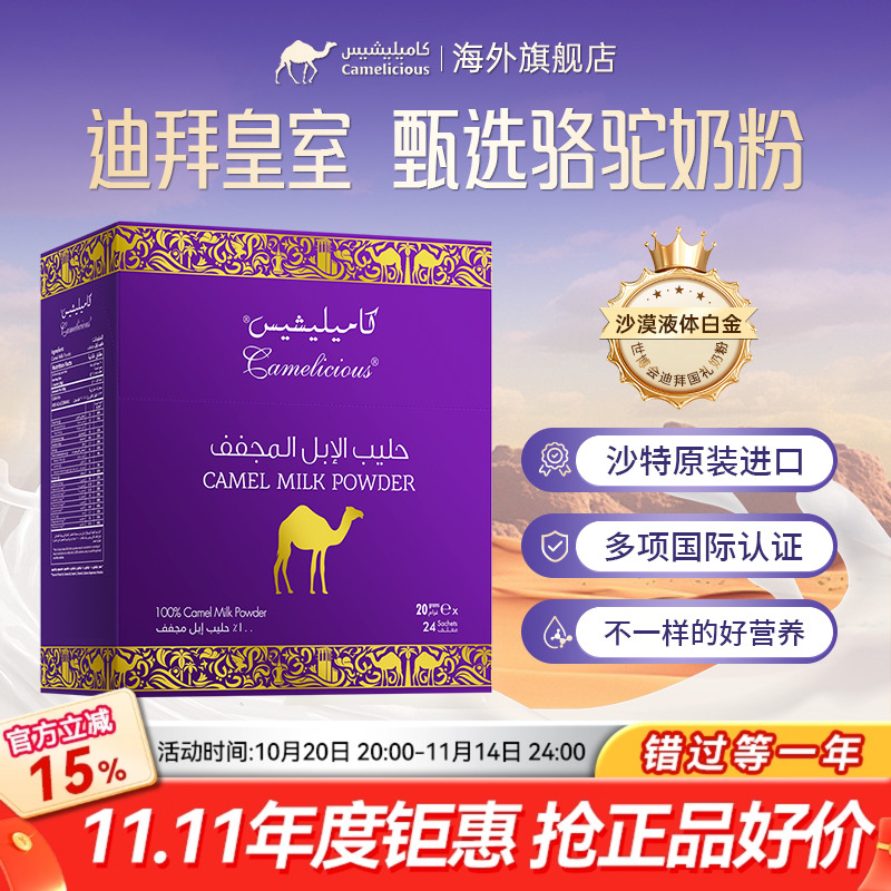 Camelicious迪拜骆驼奶粉480g皇室高端中老年高钙高蛋白原装进口