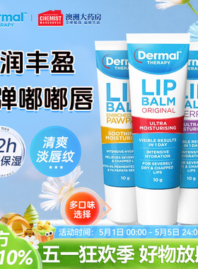 Dermal Therapy乐慕康唇膏保湿滋润去死皮淡唇纹润唇膏女官方正品