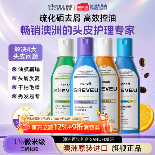 澳洲SHEVEU赛逸洗发水组合装