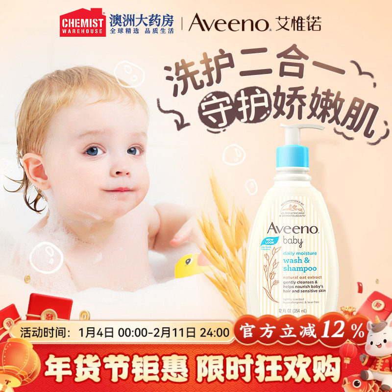 【新品】Aveeno艾维诺洗发水沐浴露乳二合一婴儿宝宝 354ml韩版,婴童洗护,沐浴乳/沐浴露,淘宝优惠券,粉丝福利购,淘宝优惠卷
