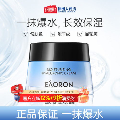 EAORON面霜补水保湿素颜打底裸妆