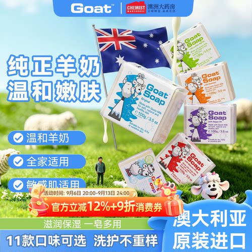 Goat澳大利亚温和清洁山羊奶皂
