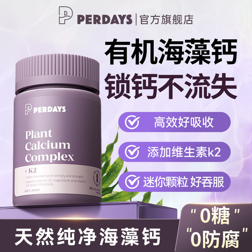 perdays孕妇有机海藻钙