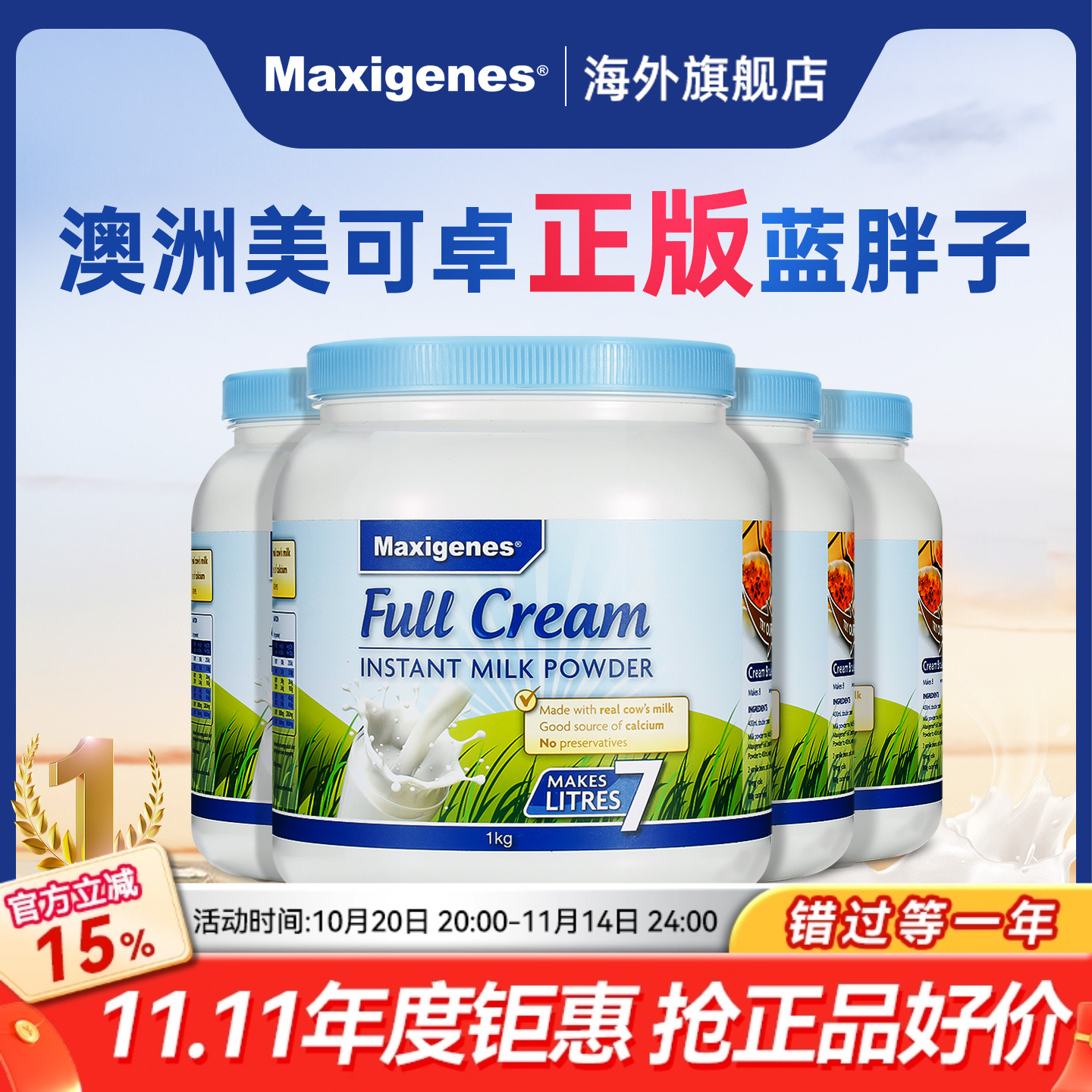 Maxigenes美可卓蓝胖子成人学生中老年全脂奶粉高钙营养1000g*4罐