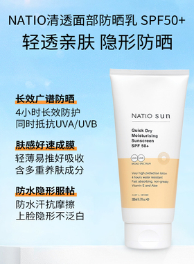 Natio防晒霜SPF50+速干保湿面部清爽隔离防水紫外线男女部分临期