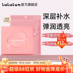 lululun粉盒补水保湿清洁面膜