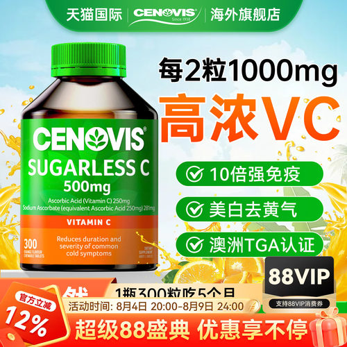 高浓VC免疫美白300粒