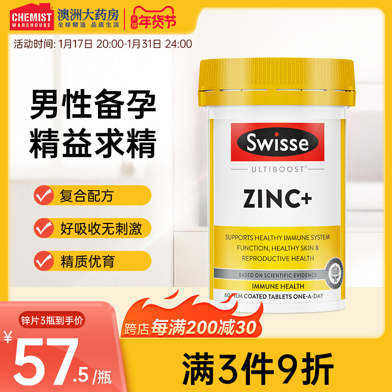 swisse成人补锌片60粒复合锌元素