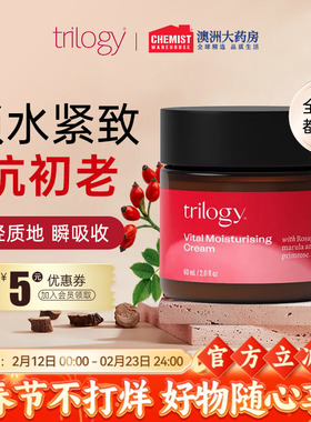 Trilogy萃乐活趣乐活玫瑰果油补水保湿滋润修复淡化细纹面霜60ml