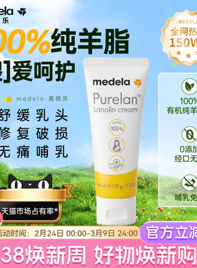 medela美德乐乳头羊脂膏孕妇哺乳期防皴裂羊毛脂乳头膏官方旗舰店
