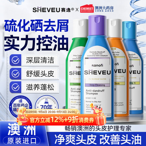 澳洲SHEVEU去屑洗发水控油洗头膏