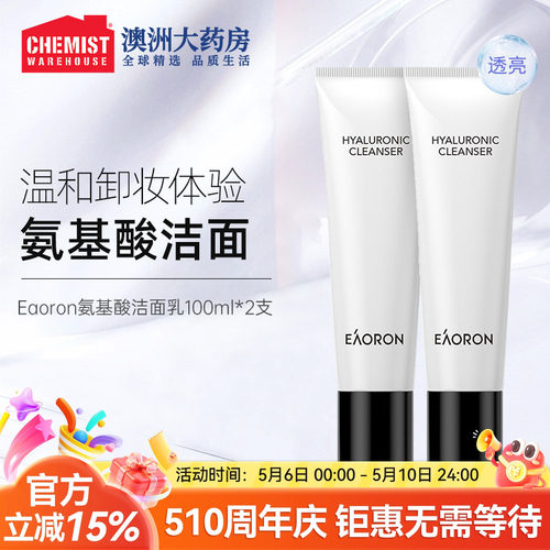 eaoron洁面乳温和深层清洁氨基酸