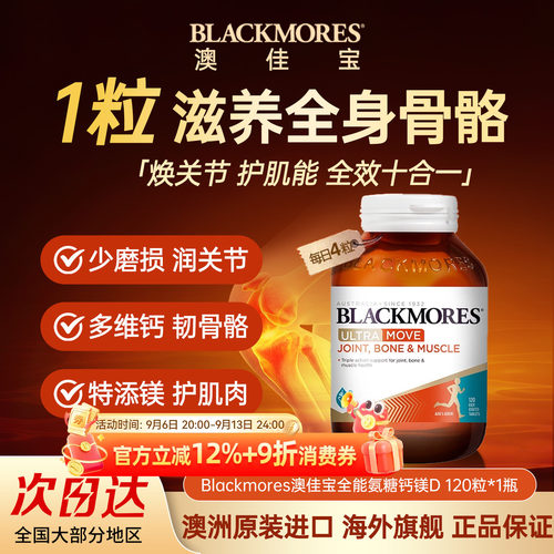 【关节疼痛】澳佳宝骨维力软骨素