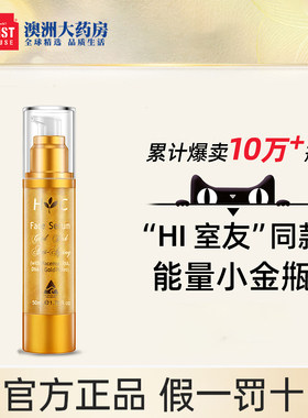 【618预售】HealthyCare羊胎素精华金箔面部补水保湿收缩2支