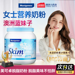 Maxigenes美可卓蓝妹子脱脂牛奶粉1kg女士减脂健身营养补钙蓝胖子