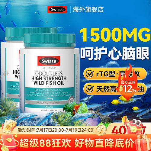 【高含量】Swisse深海鱼油1500mg