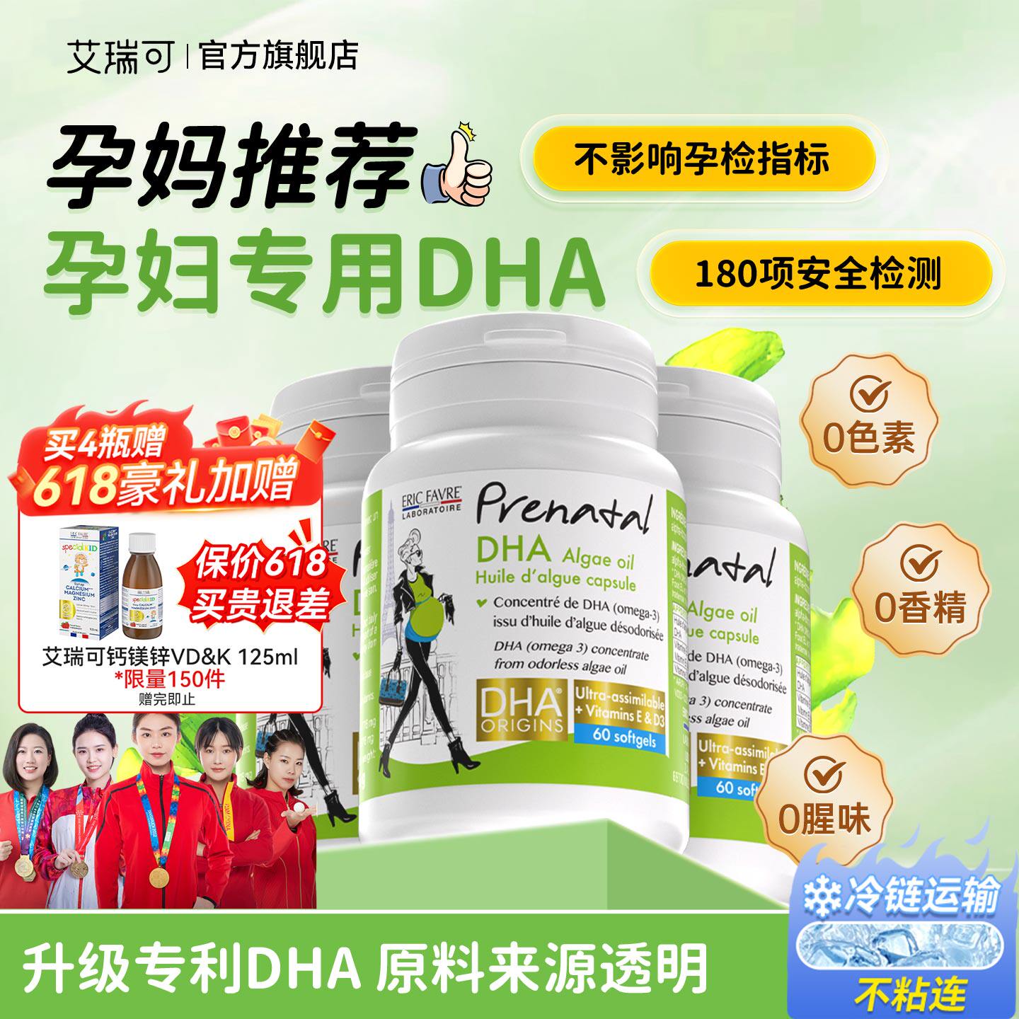 艾瑞可孕妇dha孕妇专用哺乳期海藻钙藻油孕期dha专利官方旗舰店
