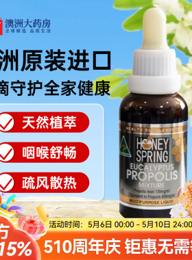 Honey Spring澳佳蜜泉天然桉树尤加利蜂胶滴液30ml