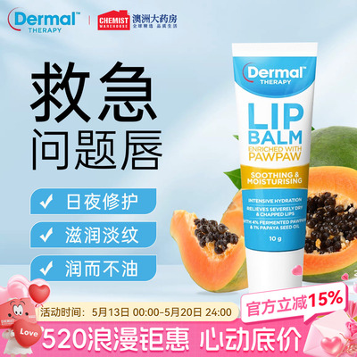 乐慕康润唇膏滋润保湿正品