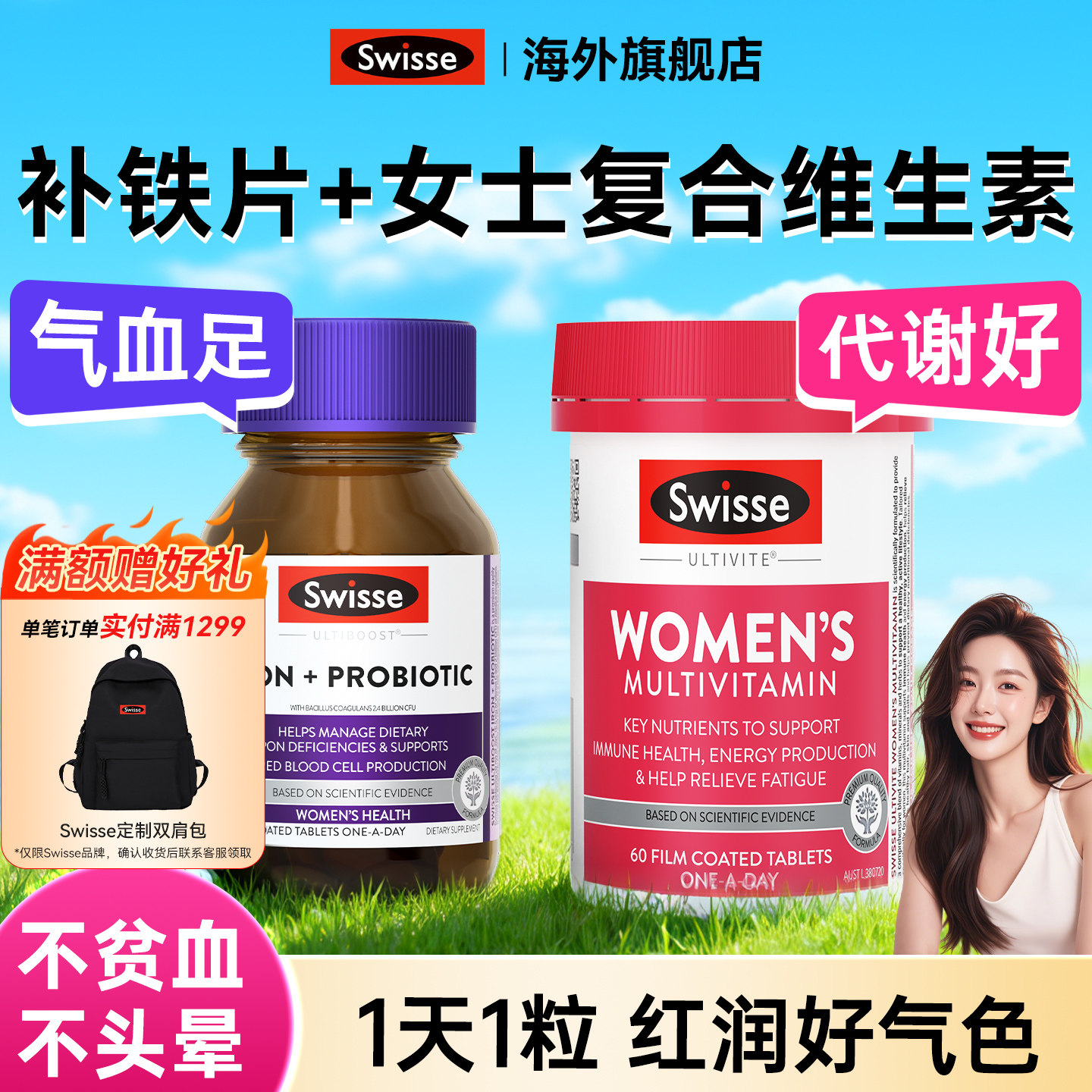 Swisse补铁补血补气血铁剂女士维生素补铁片孕妇补铁剂孕部分临期