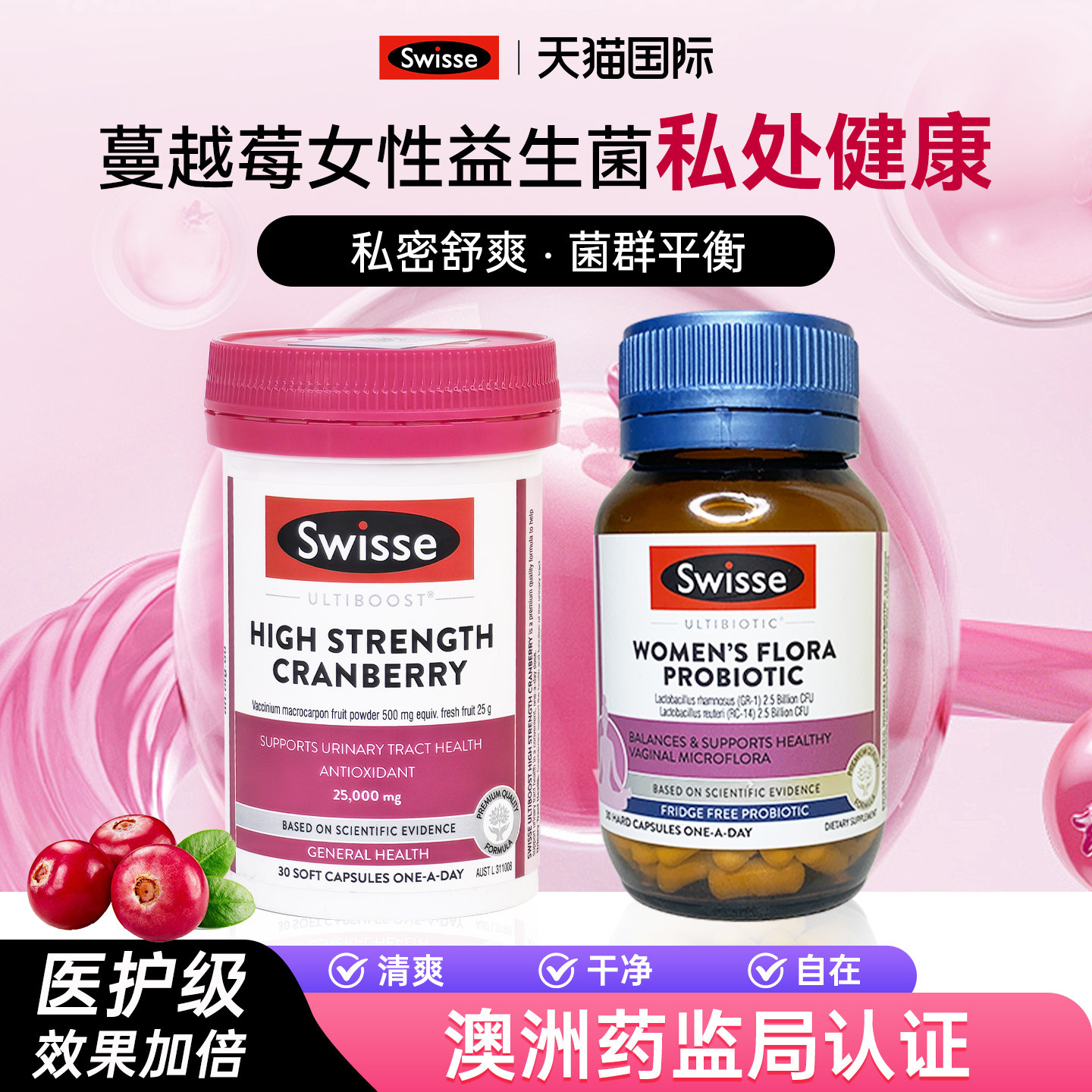 swisse蔓越莓女性益生菌孕妇私处护理呵护女性私密官方旗舰店正品
