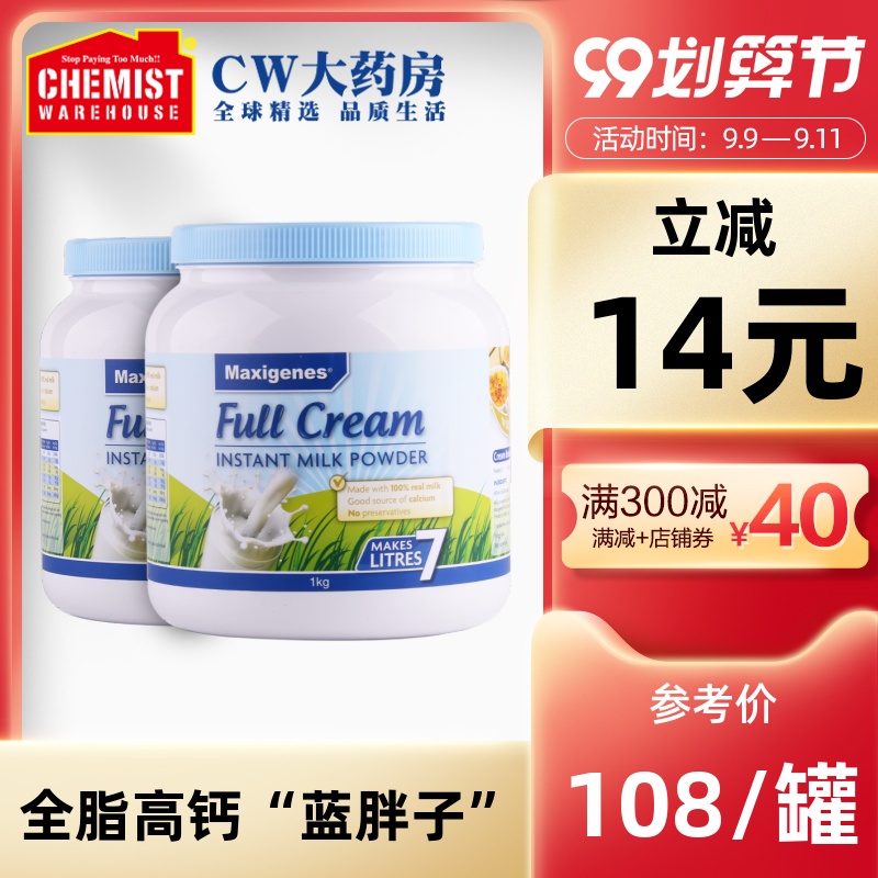 Maxigenes美可卓蓝胖子全脂高钙青少年中老年学生成人牛奶粉2罐CW