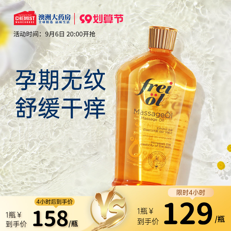 【新品】freiol福来妊娠油精华来福护理妊娠纹产后淡化孕妇专用油