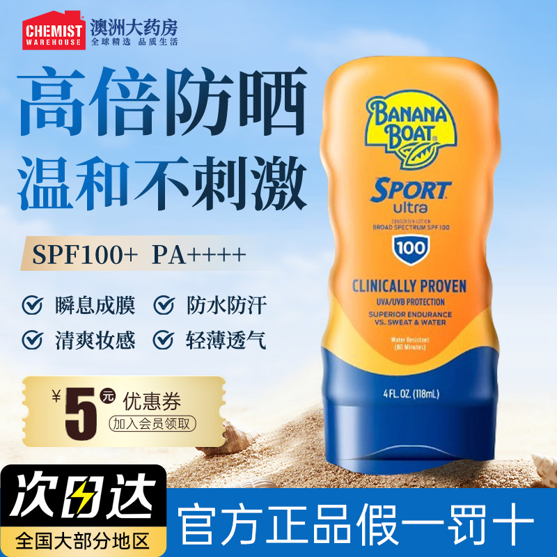 BananaBoat香蕉船防晒霜SPF100+身体高倍防晒乳海边户外防水运动