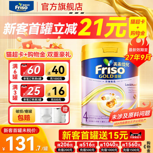 【全网热销】港版美素金装4段