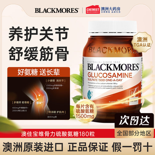 【关节疼痛】澳佳宝骨维力软骨素