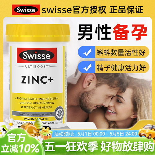 【男性调理】Swisse补锌片备孕