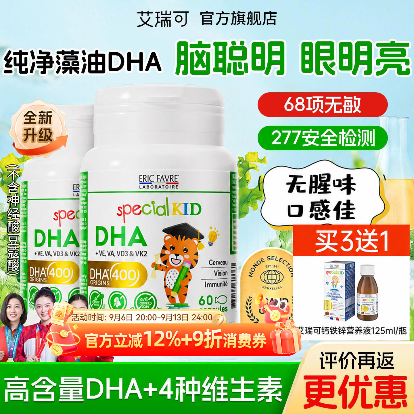 艾瑞可藻油dha婴幼儿一岁以下儿童专用海藻油维生素官方旗舰店