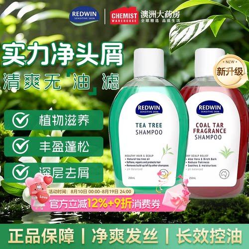澳洲Redwin茶树油洗发水控油蓬松无硅油洗发露男女士去屑止痒正品