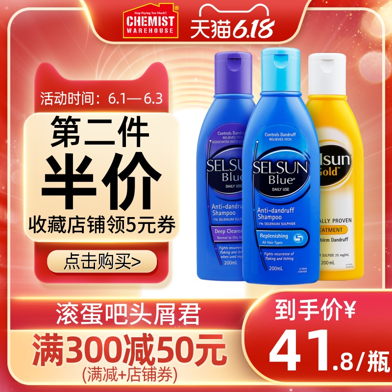 澳洲Selsun洗发水去屑止痒控油无硅goldblue洗头膏男女洗发露除螨