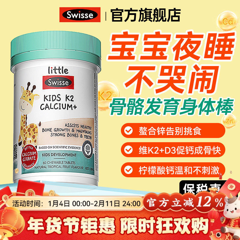 swisse儿童钙片成长高6-12岁青少年钙铁锌镁片维生素D斯维诗柠檬