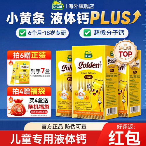 迪巧小黄条婴童液体钙片D3