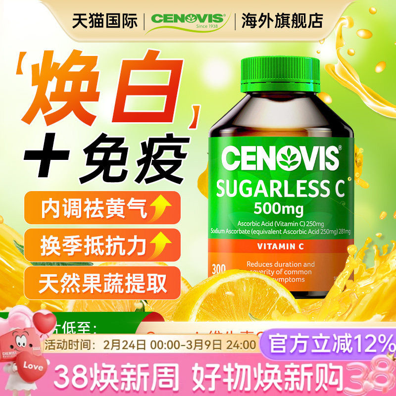 cenovis高浓维生素C天然免疫力美白抵抗力vc儿童成人维他命咀嚼片