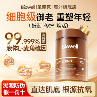 99.999%纯度白诺优biowell麦角硫因60mg高含量AKG胶囊PQQ精华口服