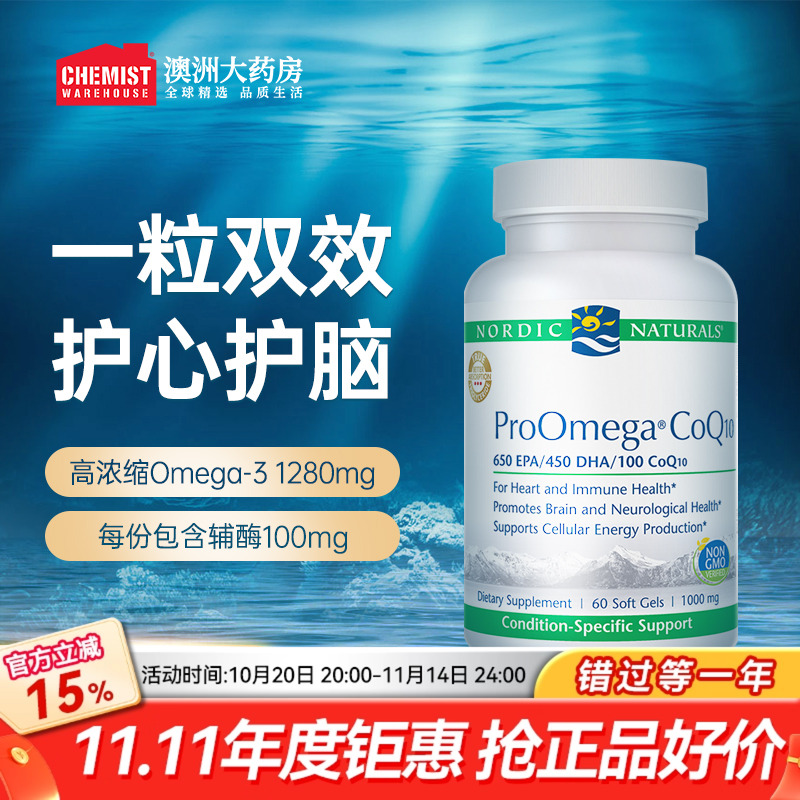 NordicNaturals挪帝克