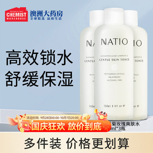 Natio爽肤水爽肤水温和保湿