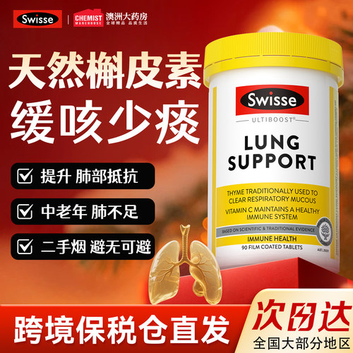 swisse呼吸片清灵养肺保健片剂