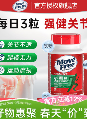 益节MoveFree氨糖软骨素维骨力钙片骨胶原中老年关节养护美国进口
