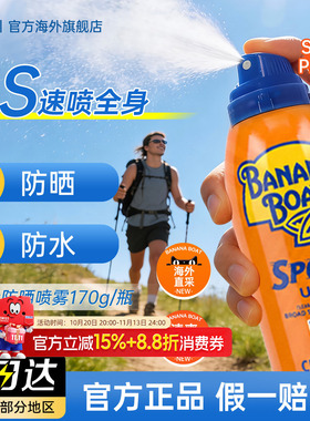香蕉船防晒喷雾SPF100防水防汗