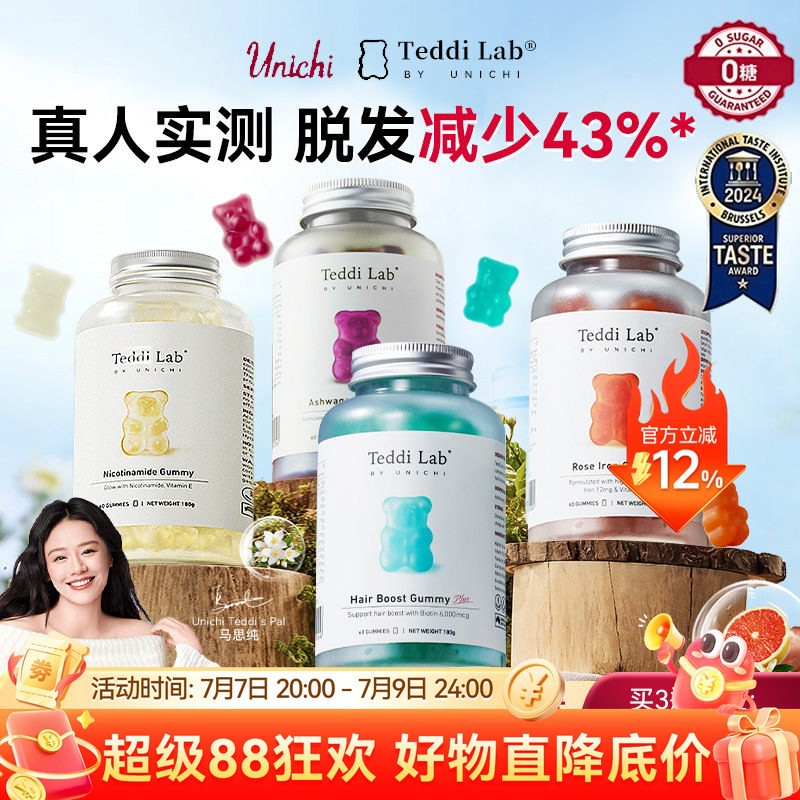 Unichi海盐养生发小熊软糖护发固发teddilab软糖生物素维生素澳洲