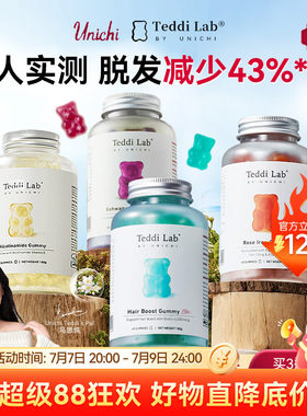 unichi养发小熊软糖2.0浓密澳洲