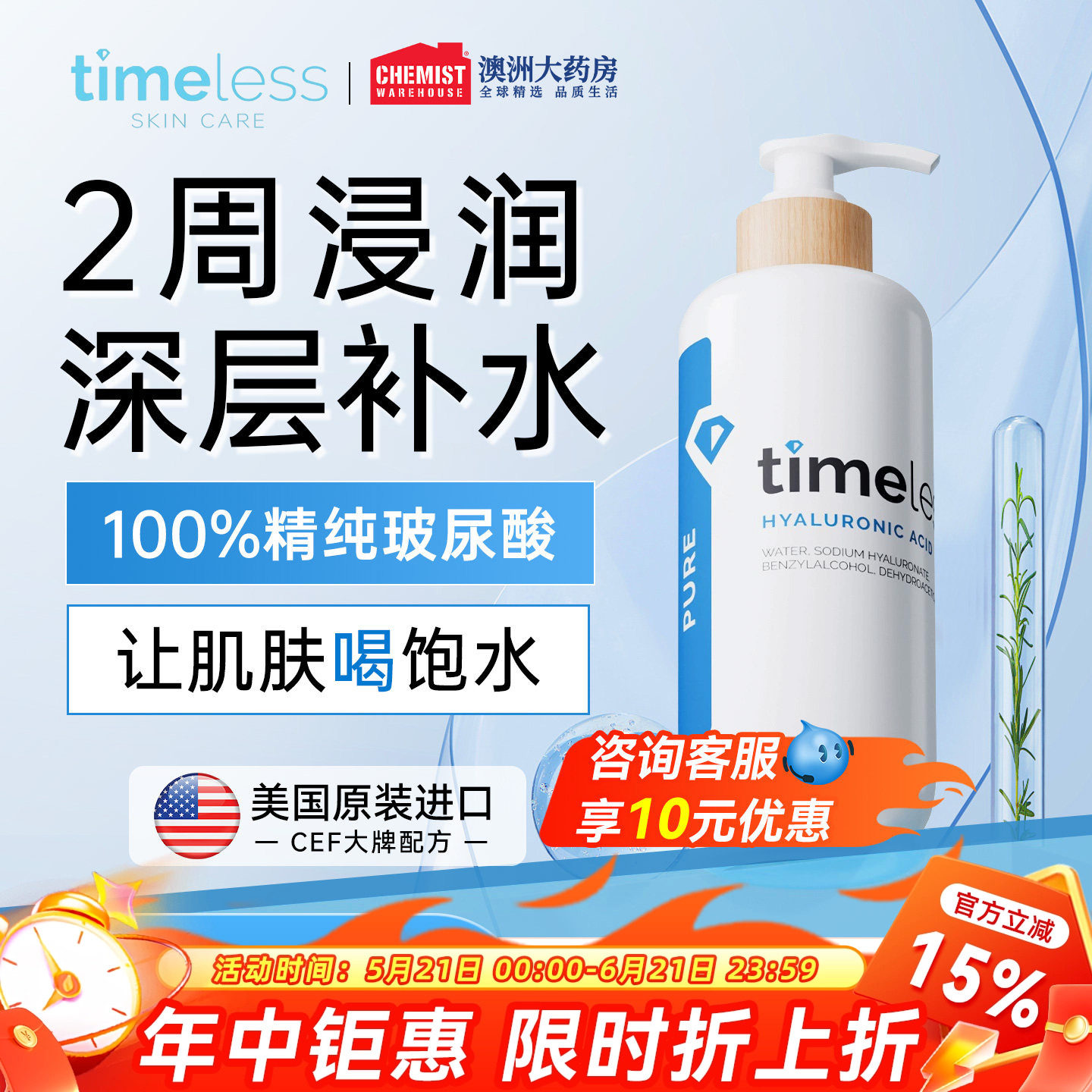 Timeless 玻尿酸精华面部补水保湿透明质酸原液深层提亮护肤官方